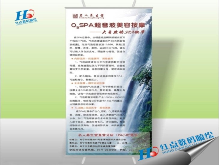 名人養(yǎng)生堂易拉寶噴繪，易拉得噴繪，東莞易拉寶噴繪